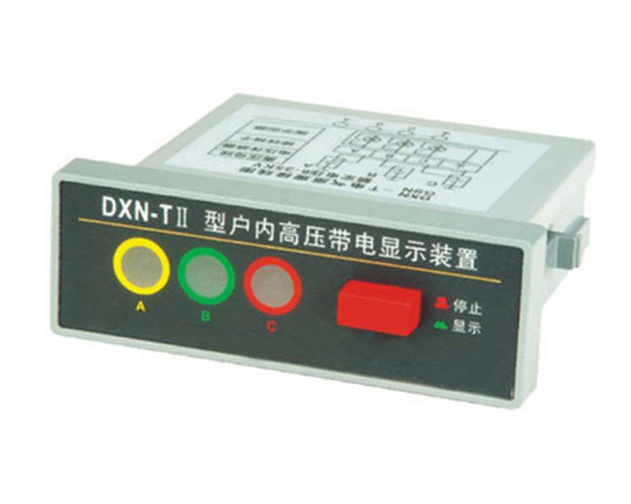 戶內(nèi)高壓帶電顯示器DXN-Ⅱ型（T.Q）